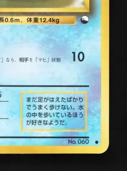 Poliwag No.060 HP Quick Starter Gift Set (Red) Japanese Pokemon Card TCG - Image 3