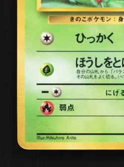 Paras No.046 HP Vending Machine Series 1 (Blue) Japanese Pokemon Card TCG - Image 2