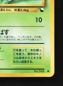Paras No.046 HP Vending Machine Series 1 (Blue) Japanese Pokemon Card TCG - Image 3