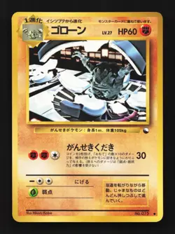 Graveler No.075 HP Vending Machine Series 3 (Green) Japanese Pokemon Card TCG - Image 1