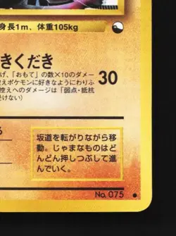 Graveler No.075 HP Vending Machine Series 3 (Green) Japanese Pokemon Card TCG - Image 3