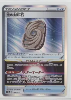 Sky Seal Stone Japanese Pokemon Sword & Shield VSTAR Universe (s12a) #146 19vs - Image 1