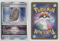 Sky Seal Stone Japanese Pokemon Sword & Shield VSTAR Universe (s12a) #146 19vs - Image 3