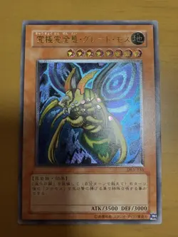 EX Yugioh DL5-136 Perfectly Ultimate Great Moth Ultimate Rare - Image 1