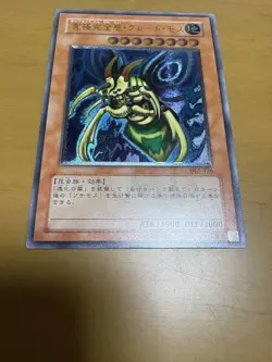 EX Yugioh DL5-136 Perfectly Ultimate Great Moth Ultimate Rare - Image 4