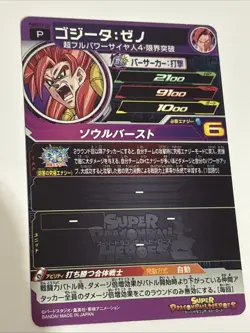 Dragon Ball Heroes card Gogeta Xeno SS4 PUMS11-22 P Holo Japanese - Image 2