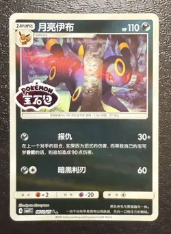 [US SELLER] Umbreon Stamped 0611/15 CBB2C S-Chinese Gem Pack Vol 2 Pokemon NM - Image 1