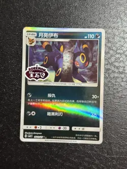 [US SELLER] Umbreon Stamped 0611/15 CBB2C S-Chinese Gem Pack Vol 2 Pokemon NM - Image 3