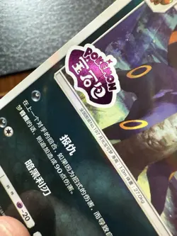 [US SELLER] Umbreon Stamped 0611/15 CBB2C S-Chinese Gem Pack Vol 2 Pokemon NM - Image 4