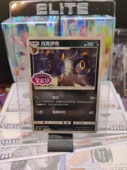 Umbreon Stamped 0611/15 CBB2C S-Chinese Gem Pack Vol 2 Pokemon NM - Image 1