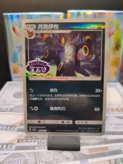 Umbreon Stamped 0611/15 CBB2C S-Chinese Gem Pack Vol 2 Pokemon NM - Image 2