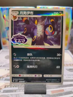 Umbreon Stamped 0611/15 CBB2C S-Chinese Gem Pack Vol 2 Pokemon NM - Image 3