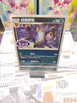 Umbreon Stamped 0611/15 CBB2C S-Chinese Gem Pack Vol 2 Pokemon NM - Image 4
