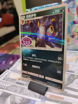 Umbreon Stamped 0611/15 CBB2C S-Chinese Gem Pack Vol 2 Pokemon NM - Image 5