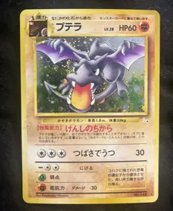 HOLO 1997 Japanese Fossil Pokemon Aerodactyl 142 HOLO MINT - SWIRL - Image 1