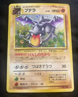 HOLO 1997 Japanese Fossil Pokemon Aerodactyl 142 HOLO MINT - SWIRL - Image 5
