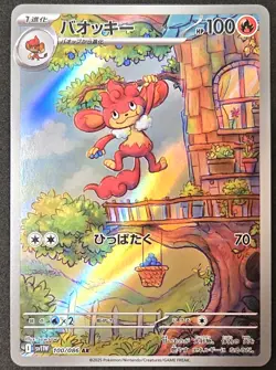 Simisear AR 100/086 SV11W White Flare - Pokemon Card Japanese Scarlet & Violet - Image 1