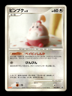 Happiny 043/DP-P Meiji Promo Japanese Pokemon Card ~ MP - Image 1
