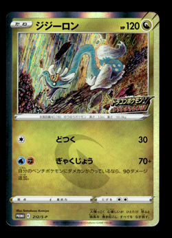 Drampa 212/S-P Holo Promo Japanese Pokemon Card ~ MP - Image 1