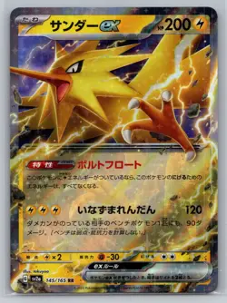 Pokemon Zapdos ex Holofoil 145/165 Double Rare SV2a: Pokemon Card 151 Near Mint - Image 1
