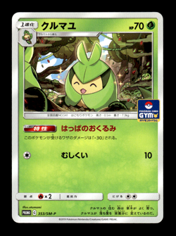 Swadloon 353/SM-P Gym Promo Japanese Pokemon Card ~ MP - Image 1