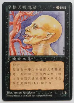 MtG | 1 x Sengir Vampire | 4th Edition Black Border | Magic the Gathering - Image 1