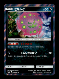 Spiritomb 057/095 R Holo sm10 Japanese Pokemon Card ~ MP - Image 1