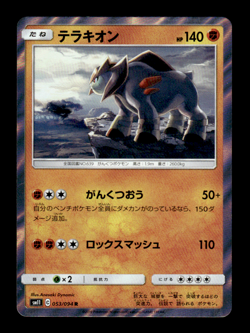 Terrakion 053/094 R Holo sm11 Japanese Pokemon Card ~ MP - Image 1