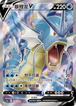 Pokemon PTCG S-Chinese Card Sword & Shield CS4bC-135 Gyarados V Holo Full Art - Image 1