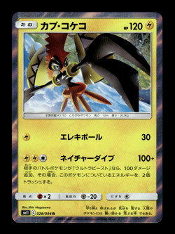 Tapu Koko 028/094 R Holo sm11 Japanese Pokemon Card ~ MP - Image 1