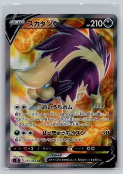 Pokemon Japan Skuntank V - 105/098 Super Rare S12: Paradigm Trigger 105/098 NM - Image 1