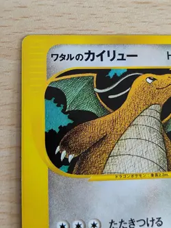 Dratini Dragonair Dragonite 1st Ed Pokemon e-Card Vintage Nintendo Bandai Japan - Image 4