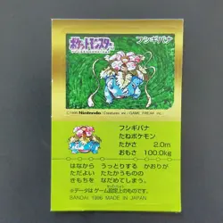 Venusaur No.003 Pokemon Snack Sticker Card Vintage Nintendo Bandai Japanese 1996 - Image 2