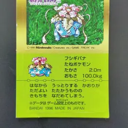 Venusaur No.003 Pokemon Snack Sticker Card Vintage Nintendo Bandai Japanese 1996 - Image 4