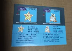 Staryu Kangaskhan Pokemon Snack Sticker Card Vintage Nintendo Bandai Japan 1996 - Image 2