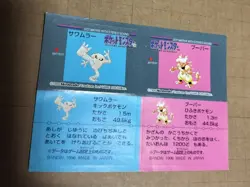 Hitmonlee Magmar Pokemon Snack Sticker Card Vintage Nintendo Bandai Japan 1996 - Image 2