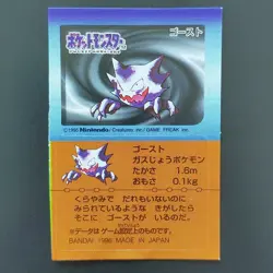 Haunter No.093 Pokemon Snack Sticker Card Vintage Nintendo Bandai Japanese 1996 - Image 2