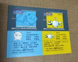 Magnemite Jigglypuff Pokemon Snack Sticker Card Vintage Nintendo Japanese 1996 - Image 2