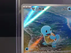 Pokemon Card Squirtle AR 170/165 Sv2a Pokemon Card 151 Japanese Near Mint - Image 3