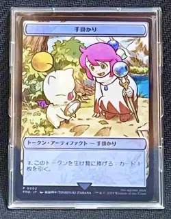 Clue Token Stainless limited Promo MTG Final Fantasy Japanese 2025 No wooden box - Image 1
