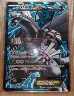PSA 10 2013 POKEMON JPN B&W MEGALO CANNON 1ST EDITION #081 FULL ART/PALKIA EX - Image 3