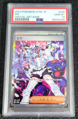 2024 PSA 10 GEM MINT POKEMON ERI SAR SPECIAL ART RARE JP G5876/77 - Image 1