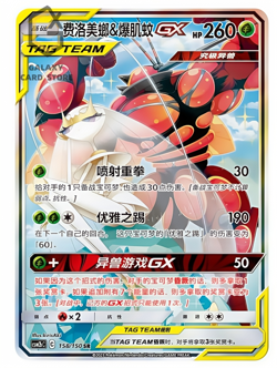 Pokemon S-Chinese Card Sun & Moon CSM2bC-158 SR Pheromosa & Buzzwole-GX Alt Art - Image 1