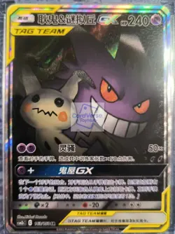 Pokemon S-Chinese Card Sun&Moon CSM2bC-163 SR Gengar & Mimikyu-GX Alt Art Holo - Image 1