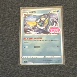 Pokemon TCG Gem Pack Vol 2 CBB2C: 02 12/14 Vaporeon - Stamped - Chinese - NM/M - Image 1