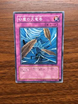 YuGiOh Dust Tornado SY2-041 Japanese Common 60082869 Konami - Image 1