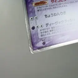 MP-) Mew ex 003/015 Gift Box 2005 Pokemon Card Japanese w345-256 - Image 3