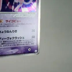 MP-) Mew ex 003/015 Gift Box 2005 Pokemon Card Japanese w345-256 - Image 8