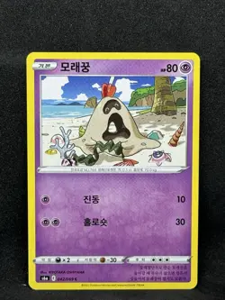 Pokemon TCG Sandygast 042/069 s6a Eevee Heroes Regular Common Card KR-NM 2021 - Image 1