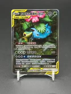 Pokemon S-Chinese Card Sun&Moon CSM2.5C-063 SR Venusaur & Snivy-GX Holo Alt Art - Image 1